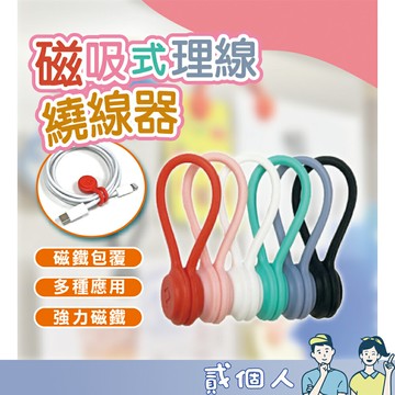 台灣現貨 POLYWELL 磁吸式理線器 整線 捲線 繞線 綁線 固定 適用手機充電線 耳機線收納 寶利威爾