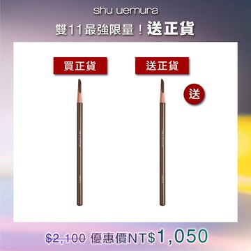 雙11限定-武士刀眉筆買一送一