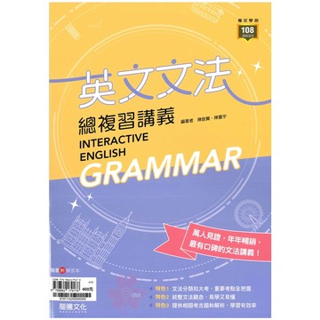 高中「龍騰出版」專攻學測_英文文法總複習講義🧑‍🏫亂GO天堂