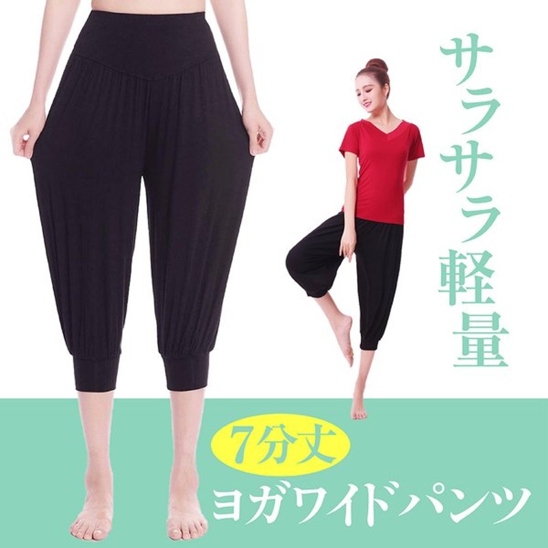 ヨガウェア ヨガパンツ サルエルパンツ ホットヨガ レディース 75％以上節約