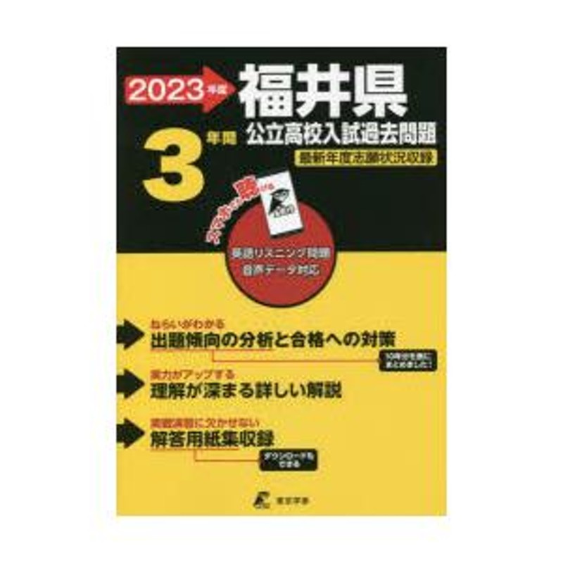 福井県公立高校入試過去問題　23　LINEショッピング