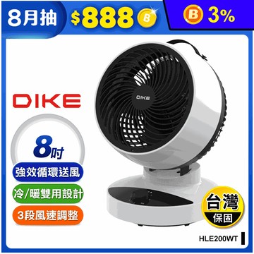 【DIKE】8吋自動擺頭DC循環扇 HLE200WT