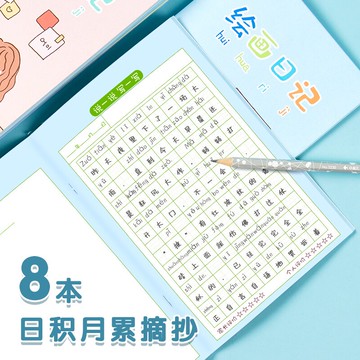 A5繪畫日記本子好詞好句摘抄兒童小學生學習用品一二年級閱讀摘錄專用摘記語文記錄本日積月累插畫筆記本本子