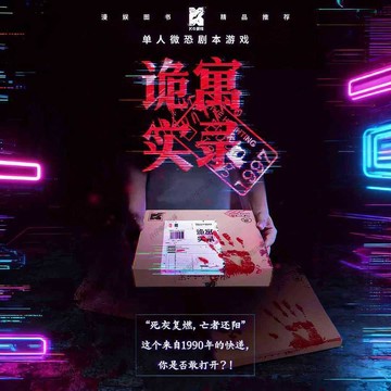 ✨兵仔模型玩具兵仔模型玩具✨正版 K的遊戲詭寓實錄 解謎偵探懸疑推理解壓桌遊 單人微恐劇本殺