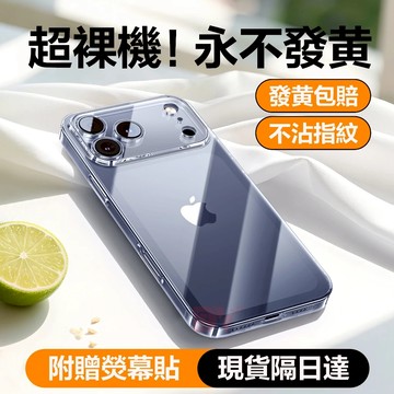 特種玻璃透明手機殼 防摔手機殼 適用iPhone 17 16 15 14 13 12 11 i17 pro max