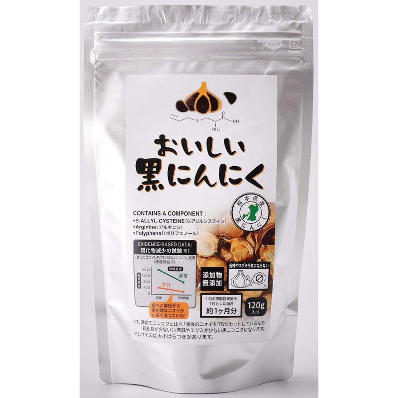 おいしいだし使用 ニンニク臭いカット 無添加 おいしい黒にんにく 120g 熊本県産