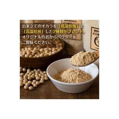 ふるさと納税 i101 出水の地元特産品！おからパウダー(80g×7)国産大豆の旨味を凝縮！お豆腐屋さんのこだわりが凝縮！ 鹿児島県出水市