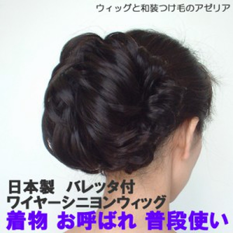 盆 時間 敵 留袖 髪型 ショート ウィッグ Refreshthetriangle Org