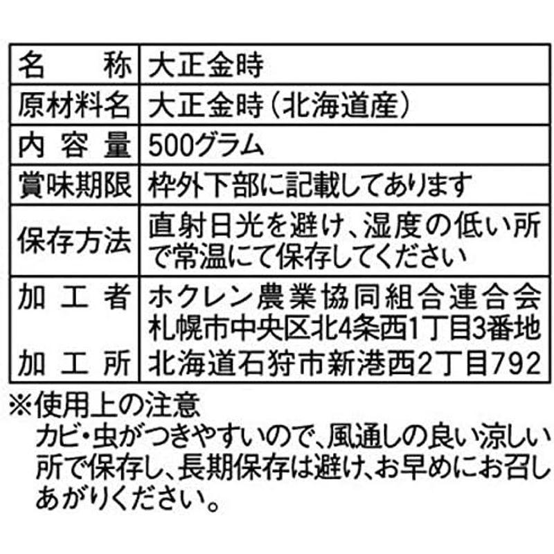 ホクレン 北海道の大正金時 500g