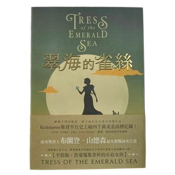 奇幻基地 翠海的雀絲 平裝版