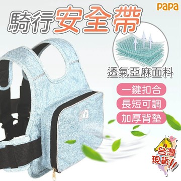 兒童安全帶 機車安全帶 可收納安全帶 安全保護帶 騎行保護帶 防摔帶 機車綁帶 騎車帶娃神器