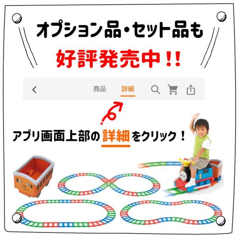 乗用玩具 電動 きかんしゃトーマス スタンダードセット 2歳 子供用