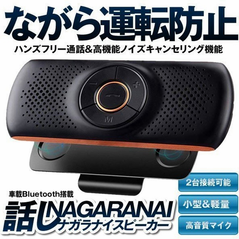 車載用 Bluetoothスピーカー 無線 ポータブルスピーカー ハンズフリー通話 音楽再生 2台待ち受け ブルートゥース4 2 磁気クリップ Potaspu 通販 Lineポイント最大get Lineショッピング