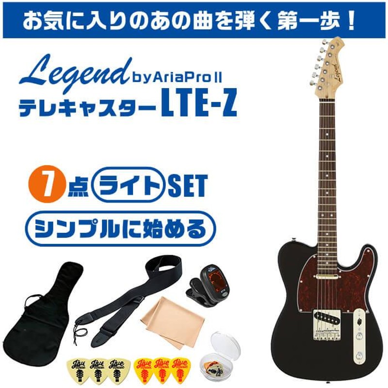 エレキギター 初心者セット Legend LTE-Z 入門 (必須7点