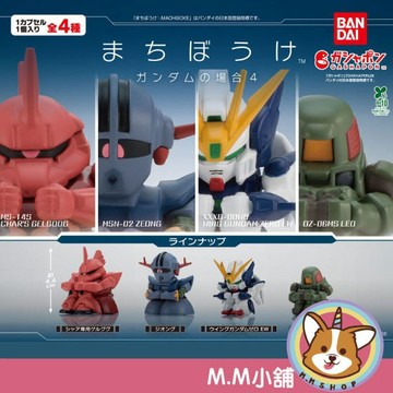 【M.M小舖】『現貨』 BANDAI 轉蛋 扭蛋 等待中機動戰士鋼彈P4 4 等待 鋼彈 高達 公仔 坐姿 全4款
