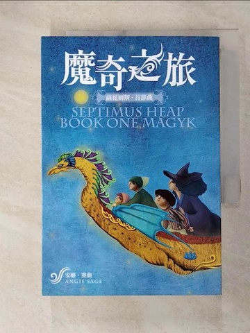 【書寶二手書T5／一般小說_RSJ】薩提姆斯首部曲：魔奇之旅_安姬．賽曲,  翁宛鈴