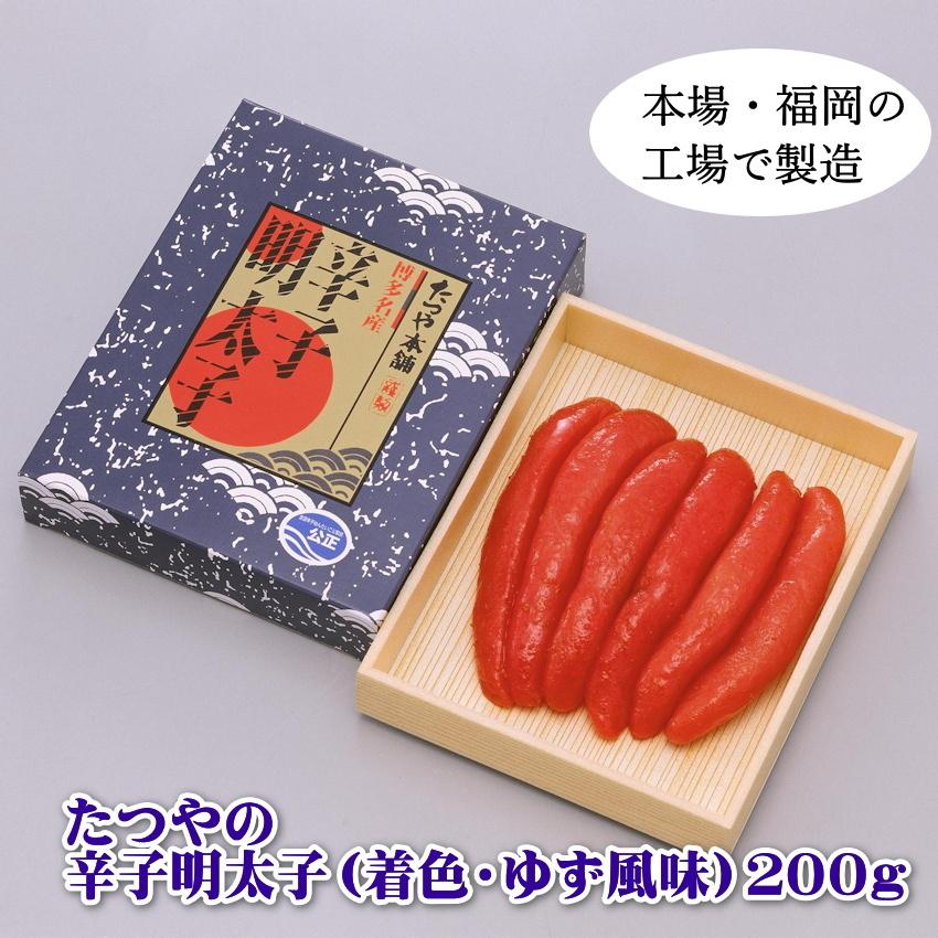 辛子明太子（ゆず風味）２００ｇ＜要冷蔵・クール便対応商品＞