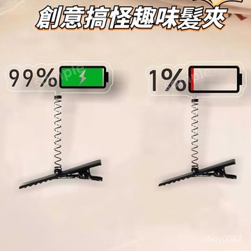 🛒臺灣24h🌳新款亞克力透明電量立體彈簧髮夾diy髮飾手工創意頭飾搞笑髮夾
