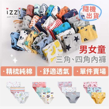 24h🧡 台灣現貨+發票 隔日 60-003 【 歐美原單 隨機發貨 男童 女童 純棉三角 四角 內褲】兒童   F 6
