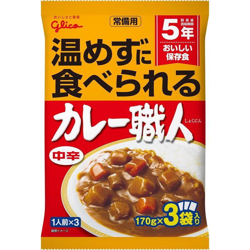 常備用温めずに食べられるカレー職人 中辛 3食パック×5個(常温保存 非常食 備蓄 ローリングストック レトルト レンジ対応)