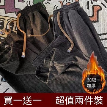台灣现貨 秋冬長褲 加絨保暖長褲 休閒長褲 薄款長褲 刷毛長褲 直筒褲 女生長褲 闊腿褲 冬天褲子 男生長褲 燈芯絨長褲