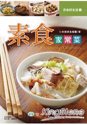 素食家常菜