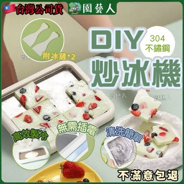 【🇹🇼台灣現貨】DIY炒冰機 炒冰機 迷你炒冰機 小型炒冰機 家用炒冰機 炒冰淇淋機 食品級炒冰機