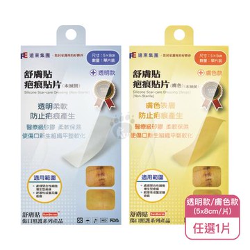 【舒膚貼】舒膚貼疤痕貼片 透明款/膚色款任選X1片 5x8cm/片(1入/片)