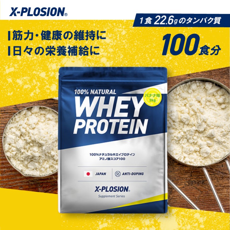 エクスプロージョン WPC 3kg バナナ味 100%ホエイプロテイン 大容量