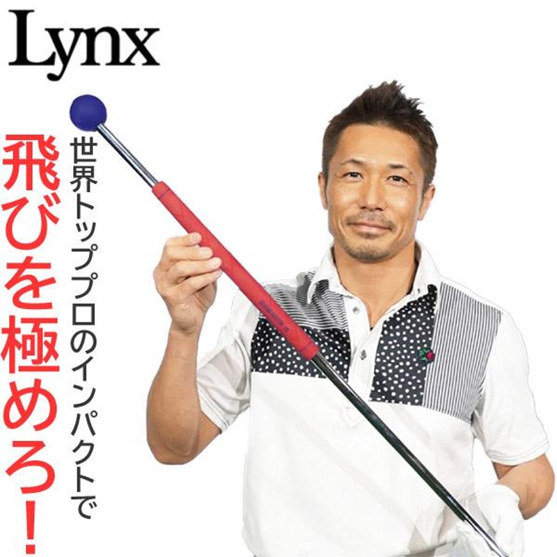 Lynx リンクス ゴルフ ダワ筋スティック スイング 練習器