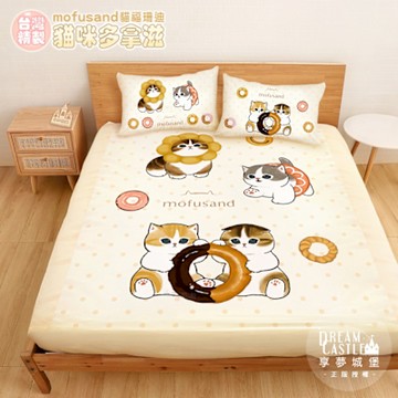 享夢城堡 雙人加大床包枕套6x6.2三件組-貓福珊迪mofusand 貓咪多拿滋-米橘
