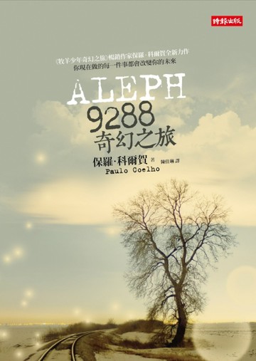 9288奇幻之旅[二手書_普通]