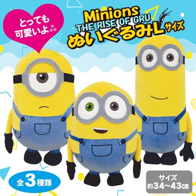 ミニオン ぬいぐるみ BIG ボブ スチュアート ケビン Minions