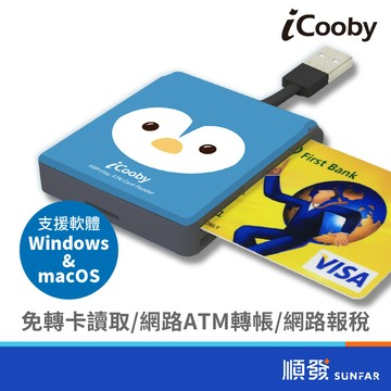 iCooby R909 企鵝 IC晶片讀卡機 7槽 自然人憑證 健保卡 ATM