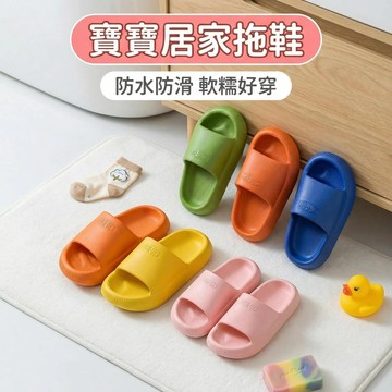 Mimo⭐現貨🌈兒童拖鞋 踩屎感拖鞋 寶寶拖鞋 女童拖鞋  小孩涼拖鞋 家用室內拖鞋 防滑防臭