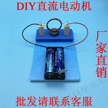 diy直流電動機 簡易銅線圈模型物理科學實驗教玩具科技小制作手工