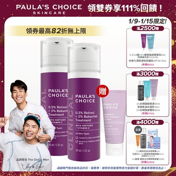 寶拉珍選 0.3%A醇+2%補骨脂酚精華乳 (2入組)