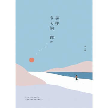 尋找冬天的你_Readmoo 讀墨電子書