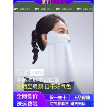 蕉下護頸防曬口罩女遮陽護脖一體臉基尼全臉防紫外線開車騎行面罩