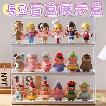 🔥隔日到貨🔥長型盲盒展示盒 防塵收納盒 公仔盒 公仔展示盒 透明收納盒 模型盒 收藏盒 擺飾盒 展示櫃 公仔收納盒
