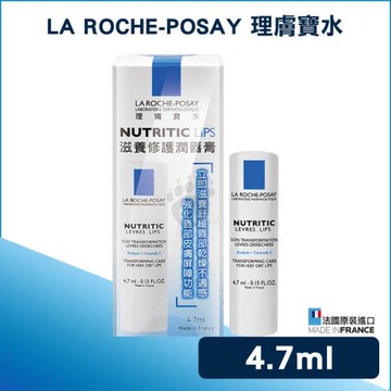 【理膚寶水LA ROCHE-POSAY】滋養修護潤唇膏 4.7ml