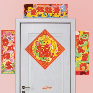 2025蛇年福字對聯