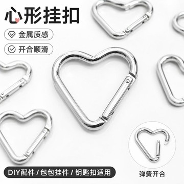 ⚡臺灣出貨⚡愛心形揹包鑰匙扣鋁合金心型掛扣配件戶外登山扣diy材料配件配飾