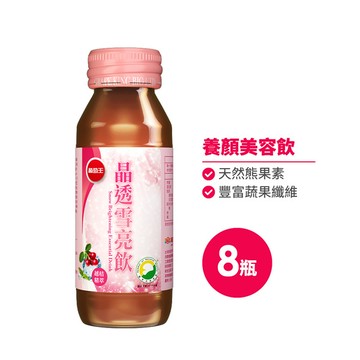 晶透雪亮飲8瓶【喝的透亮精華(含賽洛美,天然熊果素,GABA)】