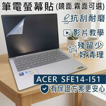 EZstick ACER Swift Edge SFE14-I51 適用 螢幕保護貼 DIY包膜