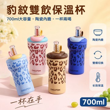 台灣出貨✨ 陶瓷保溫杯 700ml大容量水壺 吸管式隨身杯 獨立茶倉咖啡杯 學生上班族通勤杯 生日送禮首選