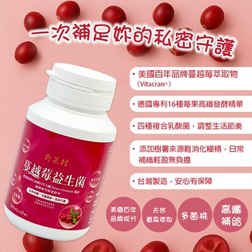 野菜村 蔓越莓益生菌 60粒