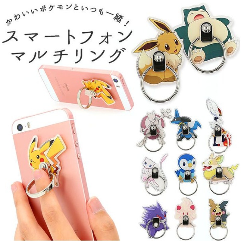 スマホリング キャラクター 通販 おしゃれ かわいい ポケモン ポケットモンスター イーブイ ピカチュウ スマホ リング ホルダー リングホルダー 通販 Lineポイント最大get Lineショッピング