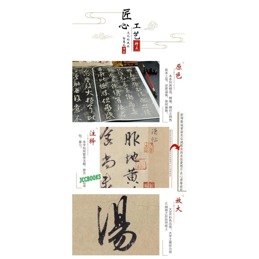 董其昌書昼錦堂記-彩色放大本中国著名碑帖