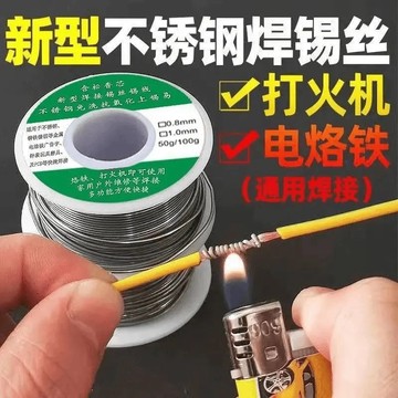 🥇臺中店/免運🥇新型不鏽鋼焊錫絲打火機可用高純度錫線電焊錫絲萬能焊接神器焊絲KT2PC